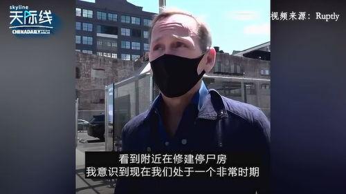 美国临时停尸房爆料视频,令人震惊的真相揭露